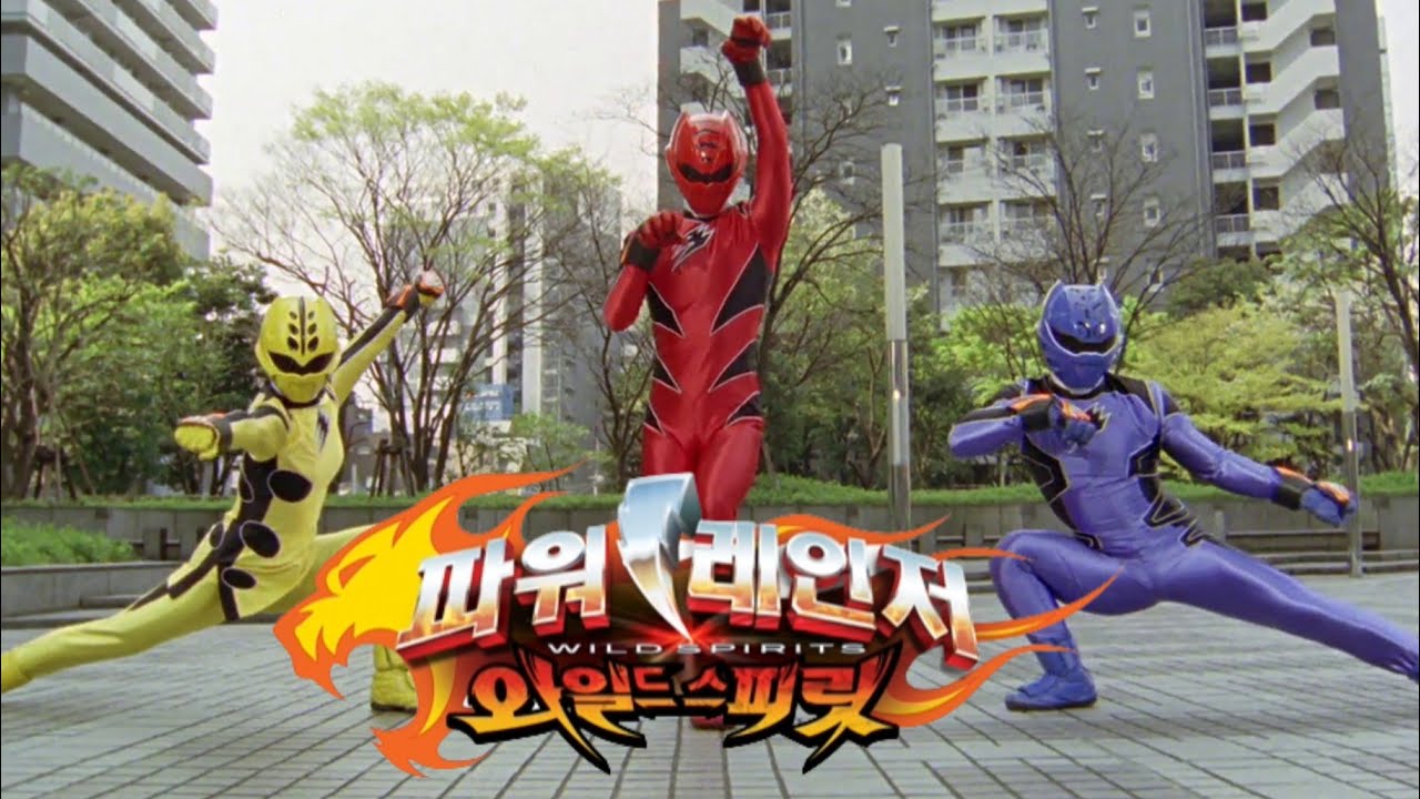파워레인저 와일드 스피릿 ED [한국어 풀버전]