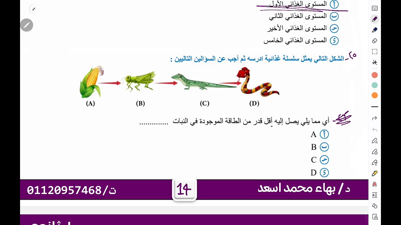 حل أسئلة الحصة ١و٢ علوم متكاملة للصف الأول الثانوى ✅️ 