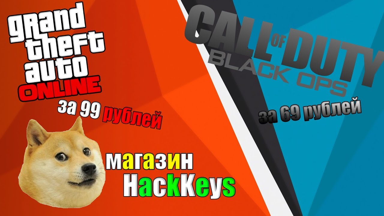 Grand Theft Auto V за 99 рублей, Call Of Duty; Black ops 2 за 69 рублей
