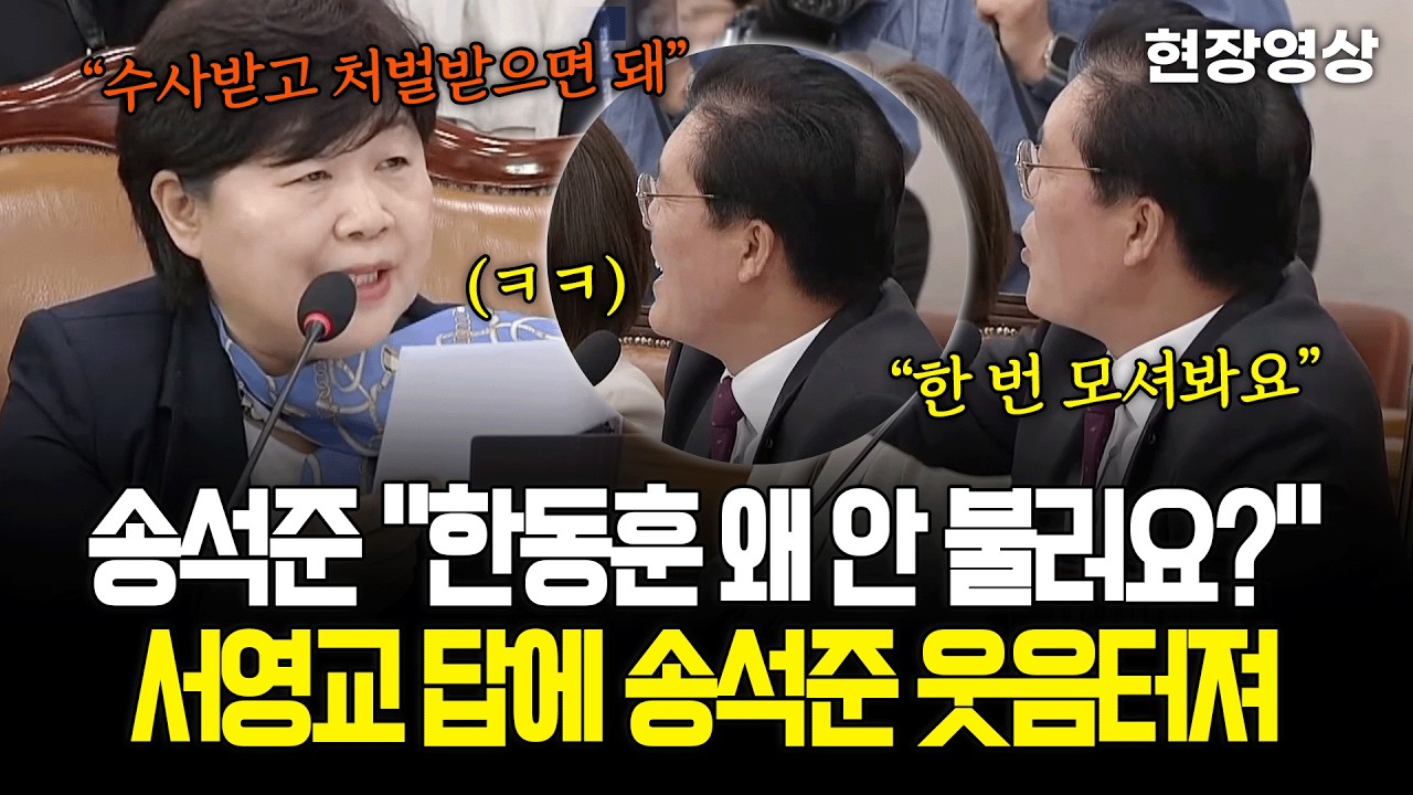 [현장영상] 송석준 