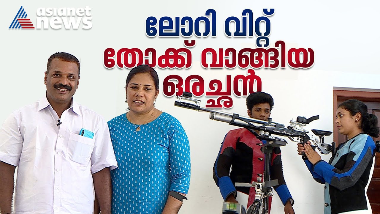 ലോറി വിറ്റ് തോക്ക് വാങ്ങിയ ജെറ്റി |Shooting | Kattappana | Idukki | Sports