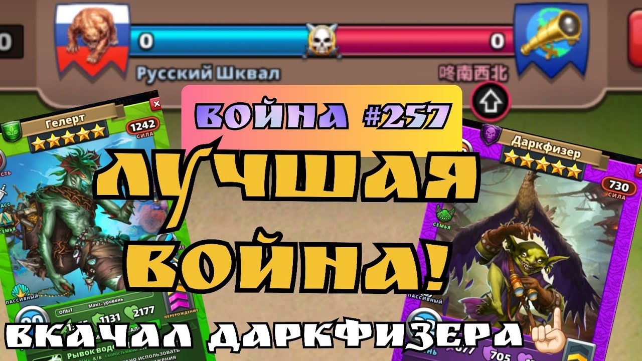 Война #257/ Лучшая война по версии Сурового! / Империя пазлов