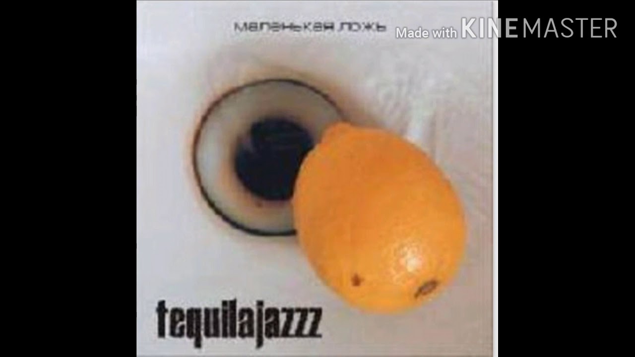 Teguilajazzz - Маленькая Ложь [Full album] #Маленькаяложь