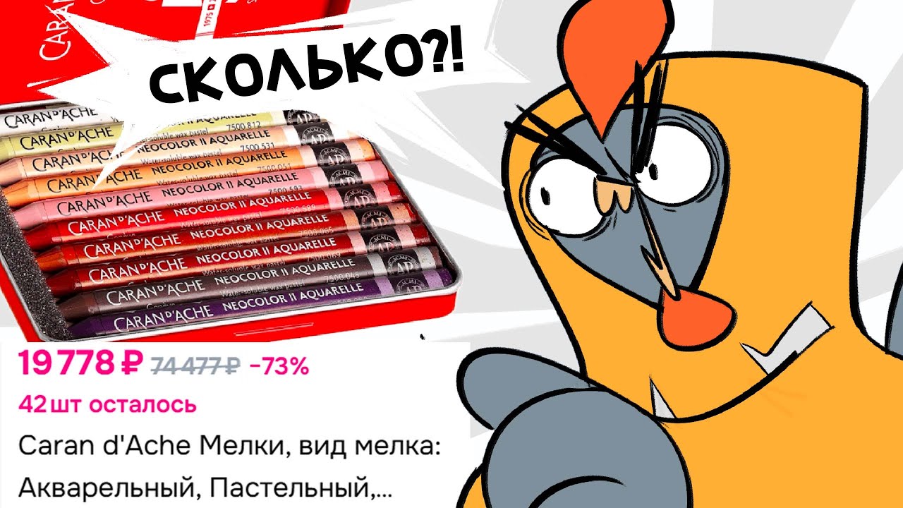 ТЕ САМЫЕ МЕЛКИ // обзор neocolor Caran d'Ache II