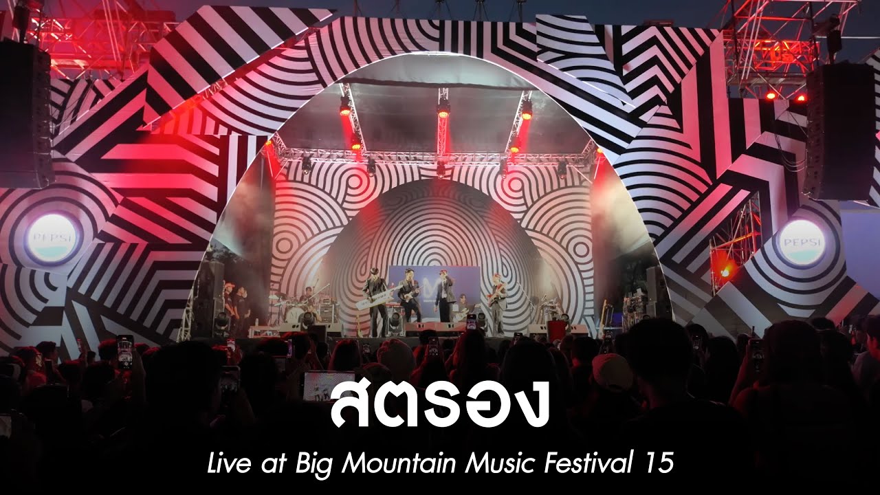 สตรอง | MEAN Band at Big Mountain Music Festival 15 [Live]