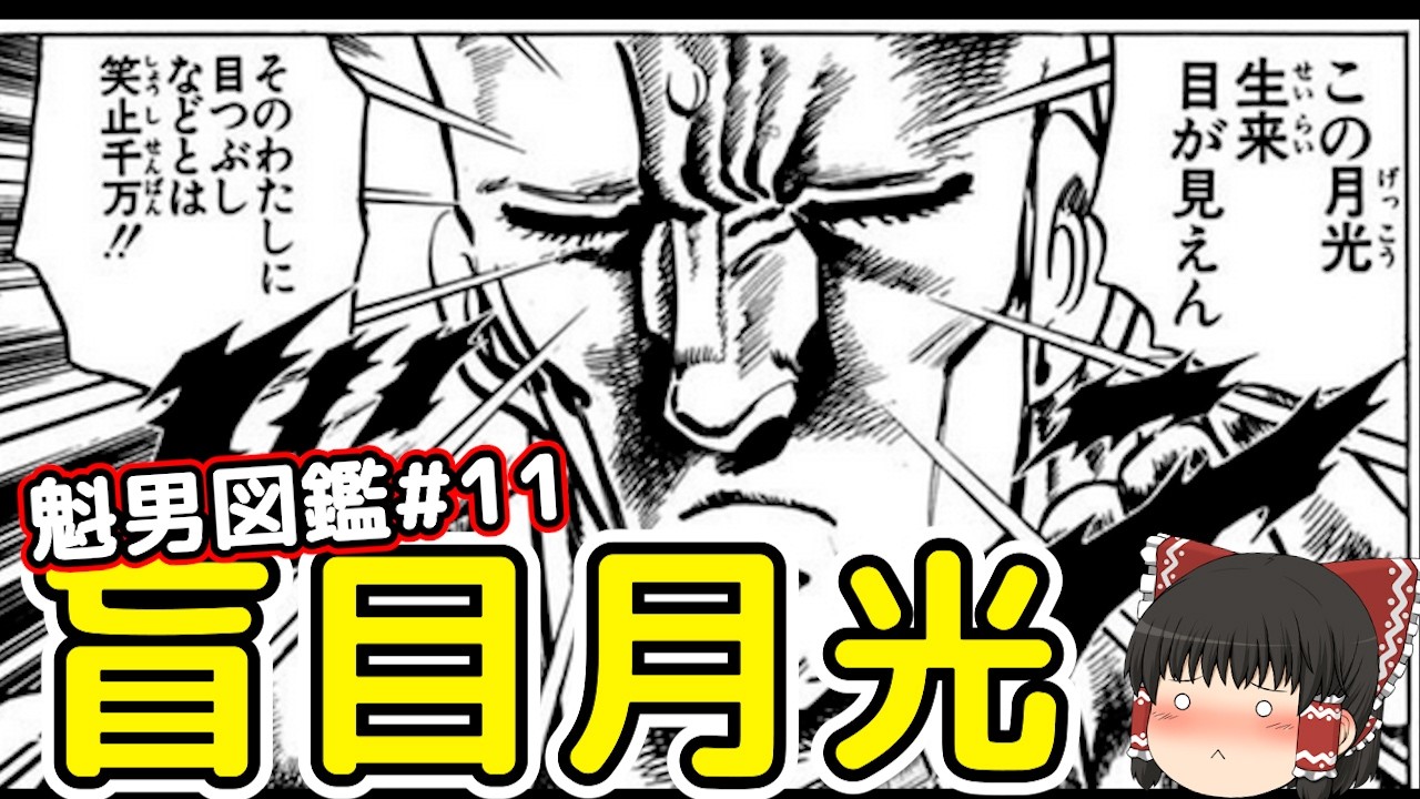 魁!!男図鑑＃11：全6試合まとめ盲目とは思えない三面拳月光をゆっくり解説＠タマちゃん寝る