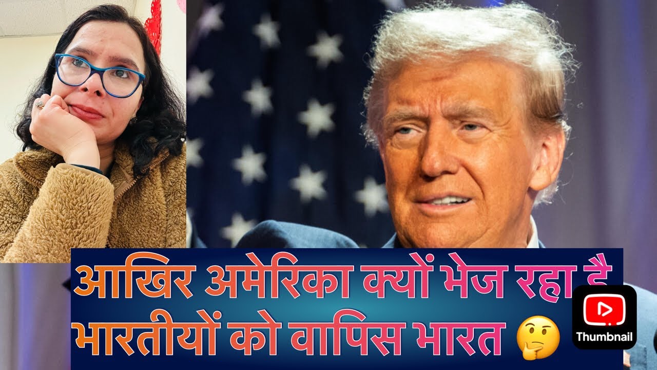 USA Mass Deportation || US Deports Indian Migrants || आखिर अमेरिका क्यों भेज रहा है भारतीयों को 🤔