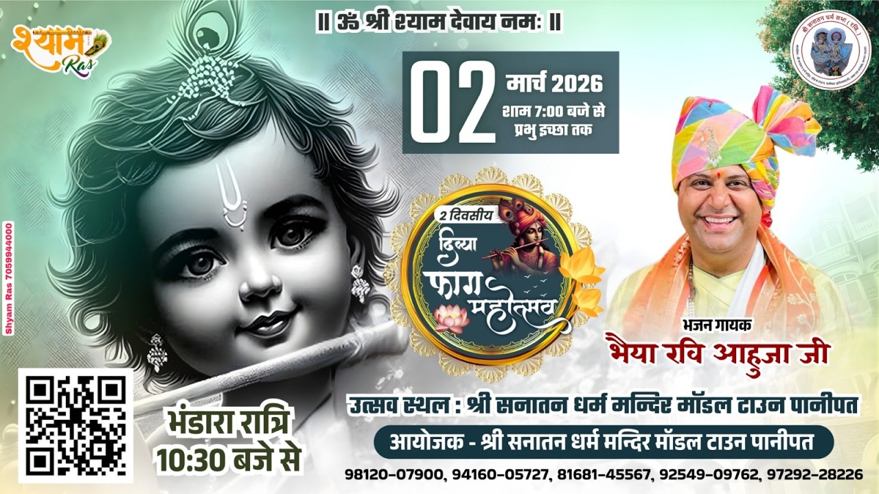 Live Holi Kirtan From Sanatan Dharam Mandir Model Town Panipat || Day 1 || Today Holi Live