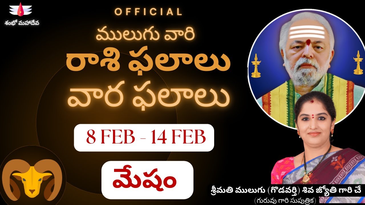 ములుగు రాశి ఫలాలు | Mulugu 8 Feb - 14 Feb | మేషం |వార ఫలాలు |  Mulugu Rasi Phalalu ThisWeek| Aries