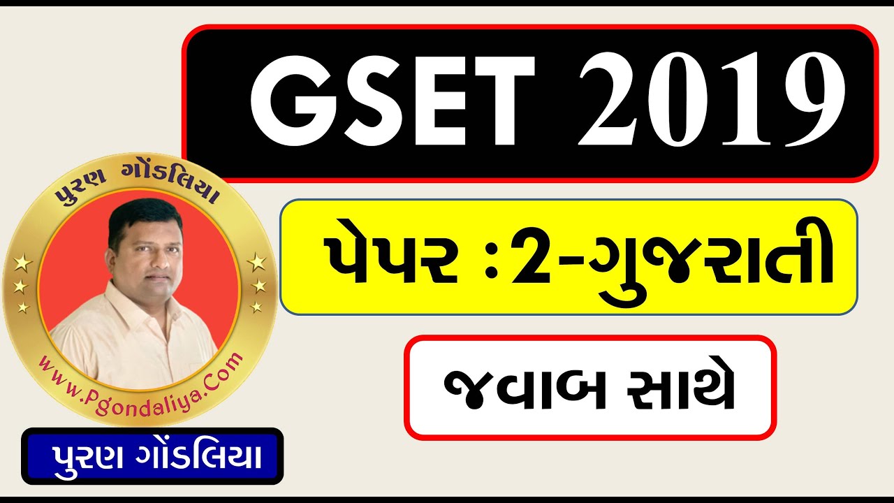 GSET 2019 Gujarati Paper 2 Solution with Official Answer Key | ગુજરાતી પેપર 2 -સોલ્યુશન 2019