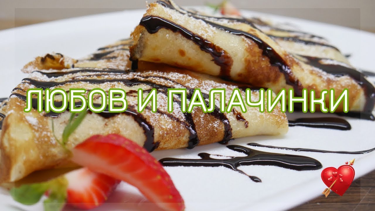 Сладки Палачинки - Няколко тънкости за перфектни резултати