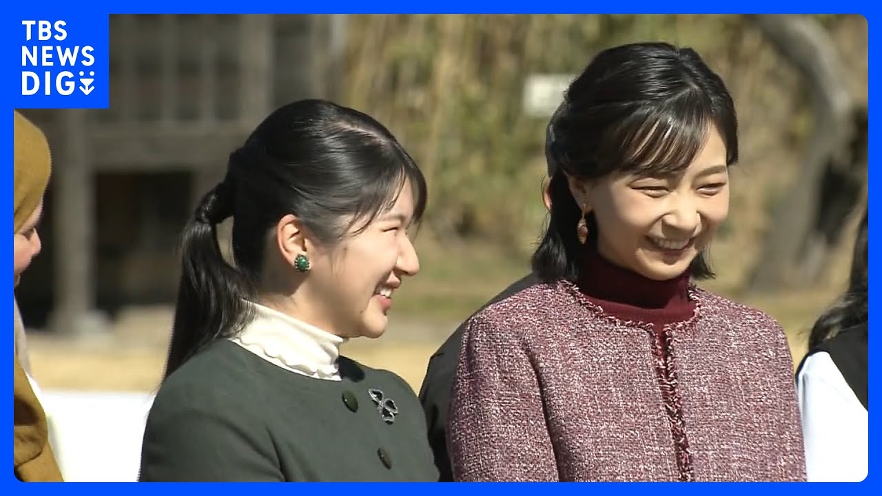 愛子さま「新浜鴨場」で外交団接待デビュー　佳子さまとともに12か国の大使らを接待｜TBS NEWS DIG