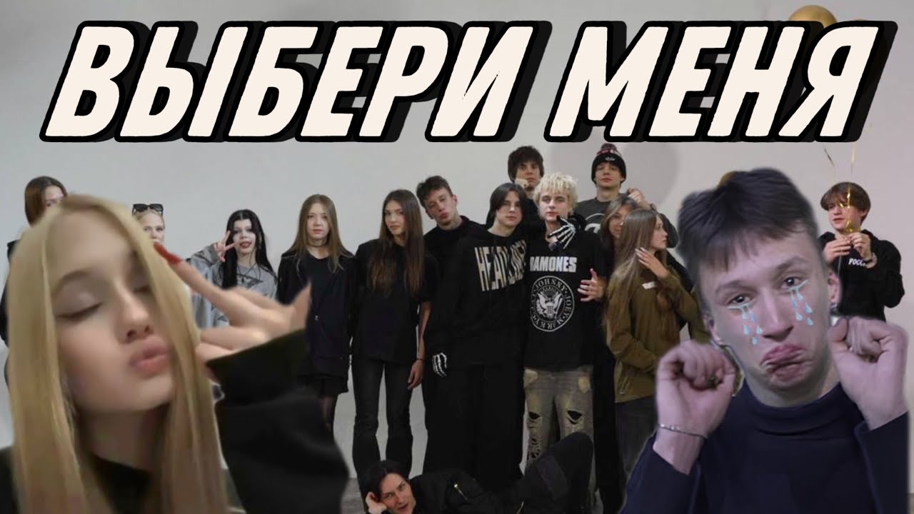 ВЫБЕРИ МЕНЯ. (14 Незнакомцев Ищут Себе Пару) 