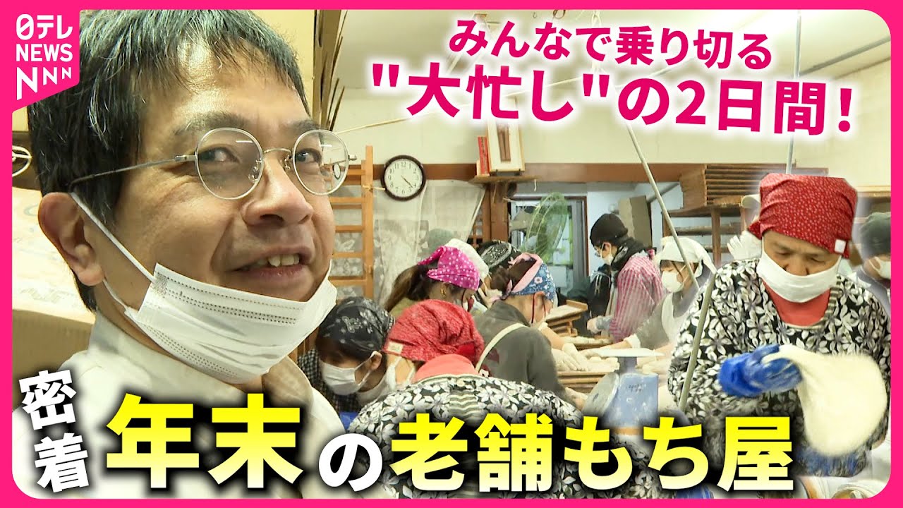 【密着】使うもち米は６トン!? 創業270年の老舗もち屋 ”大忙し”の年末２日間　愛媛　NNNセレクション