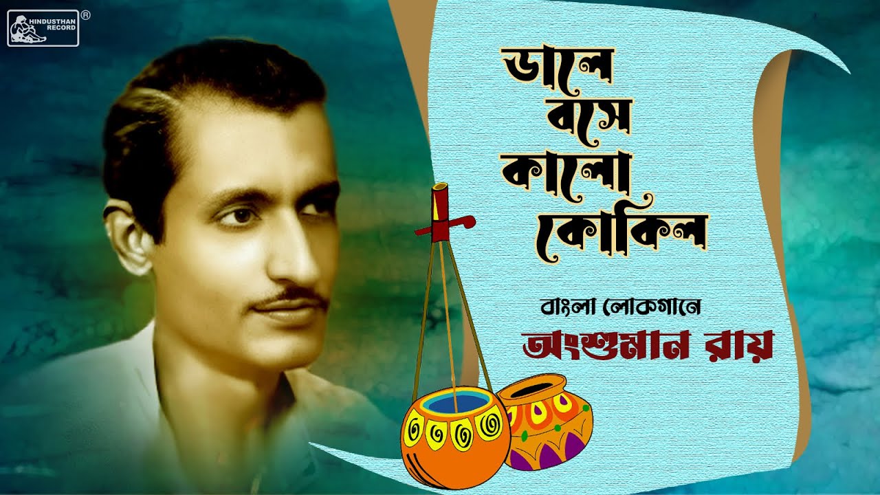 Bangla Lokogaane Ansuman Roy | Bengali Folk Song Special | Audio Jukebox
