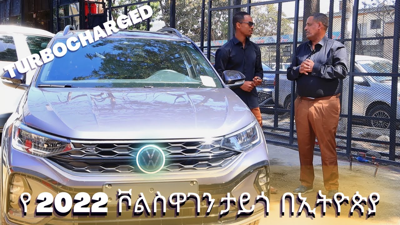 ኢትዮ አውቶሞቲቭ የቮልስ ዋገን ታይጎ 2022 መኪና ሪቪው - Volkswagon Taigo 2022 Review Ethio Automotive PART 1