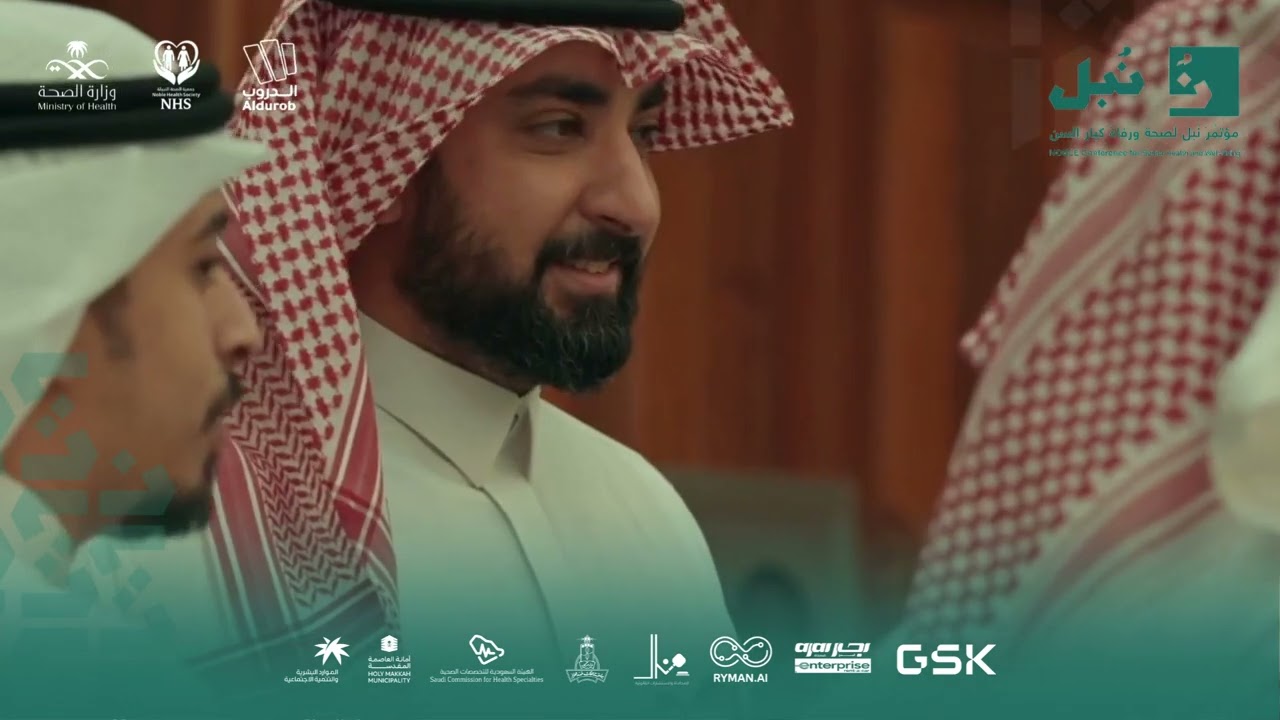 DAY 2 مؤتمر نبل لصحة ورفاه كبار السن