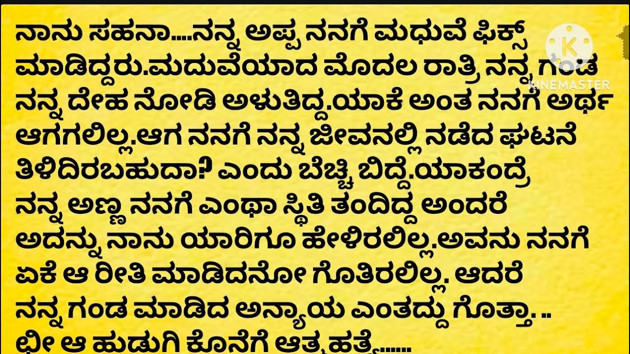 ಅಣ್ಣಾ,ತಂಗಿಗೆ ಏನು ಮಾಡಿದ್ದ ಗೊತ್ತಾ! ಹೊಸ ಭಾವನಾತ್ಮಕ ಕಥೆ! ನೀತಿಕತೆ!moral story!