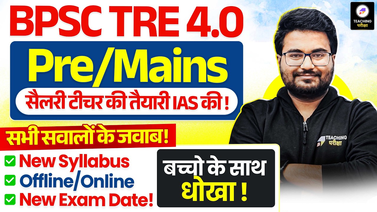BPSC TRE 4.0 Pre Mains News | BPSC TRE 4.0 Exam Pattern | BPSC TRE 4.0 Latest News  by Danish Sir