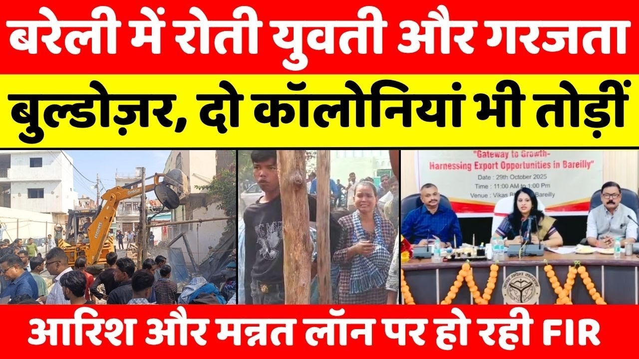 Bareilly Bulletin | बरेली की बड़ी ख़बरें | Bareilly Updates | UP News