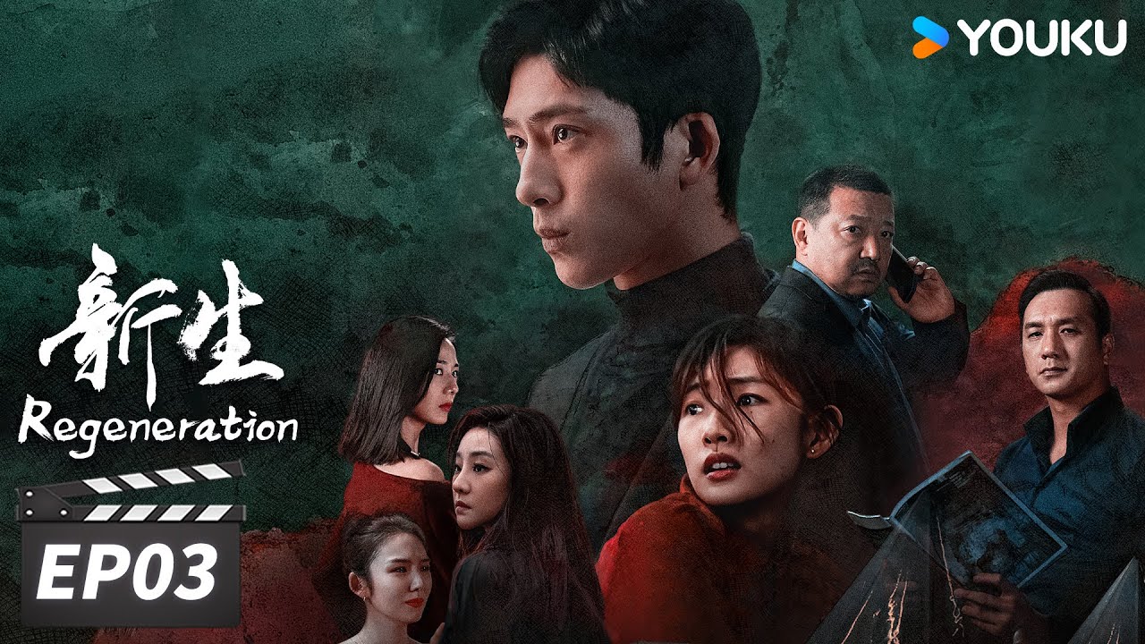 ENGSUB【FULL】新生 Regeneration EP03 | 井柏然上演&ldquo;消失的他&rdquo;？| 井柏然/周依然/王砚辉/黄觉 | 现代悬疑片 | 优酷华语剧场