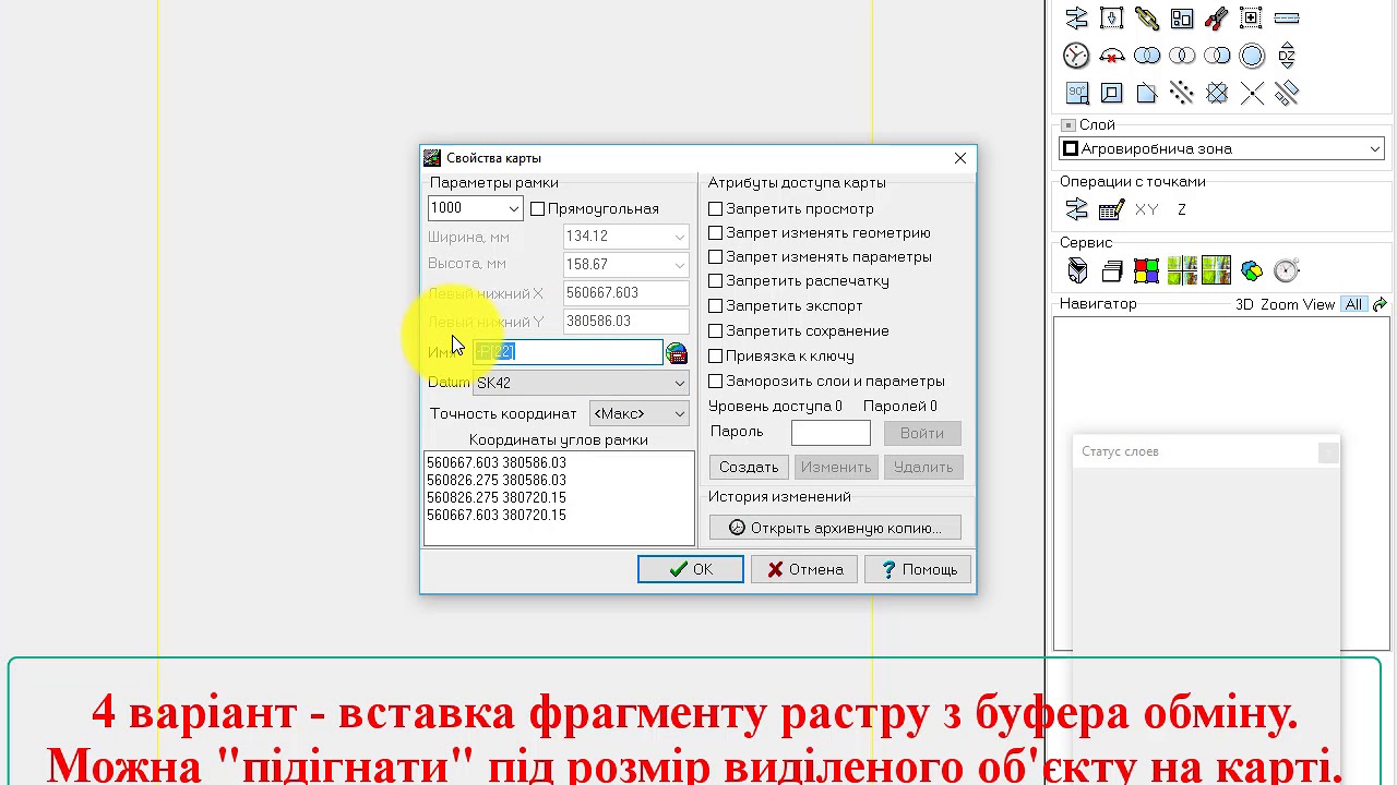 Digitals Варіанти відкриття растру для подальшої роботи