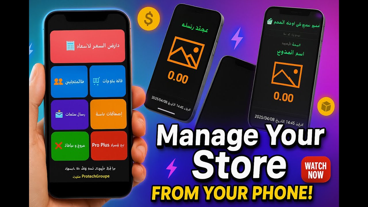برنامج بروتاك - تطبيق الواب لكل الاجهزة