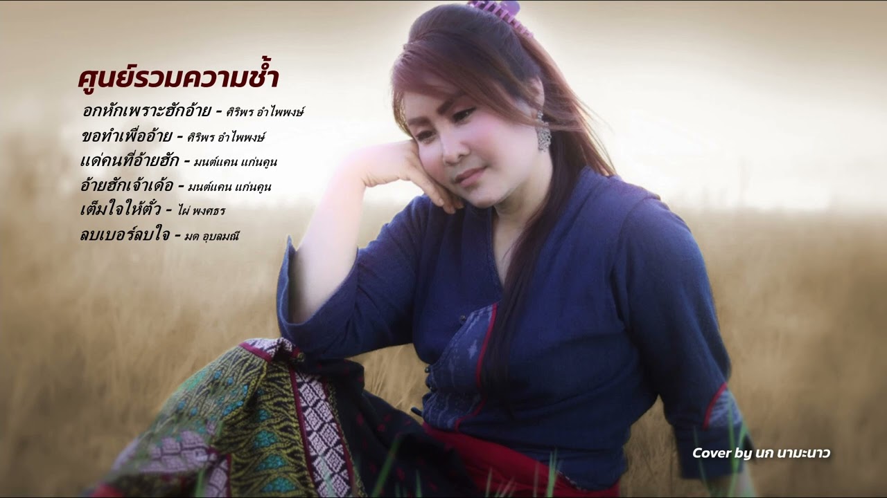 ศูนย์รวมความช้ำ