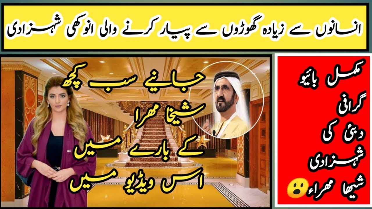 sheikha mahra biography | dubai princess sheikha mahra | informative mujtaba