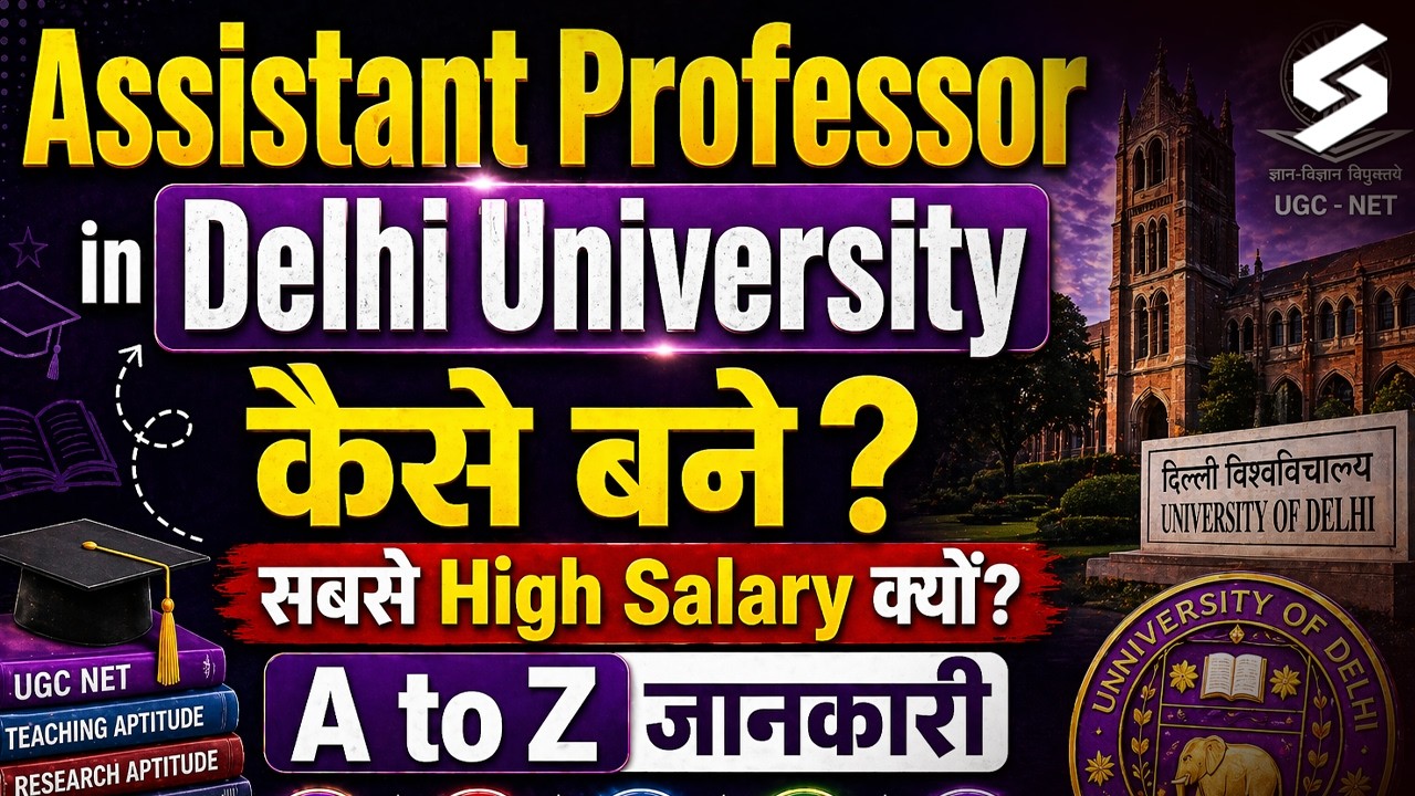 DU Me Assistant Professor Kaise Bane? | How To Become Assistant Professor in DU? | Complete Process