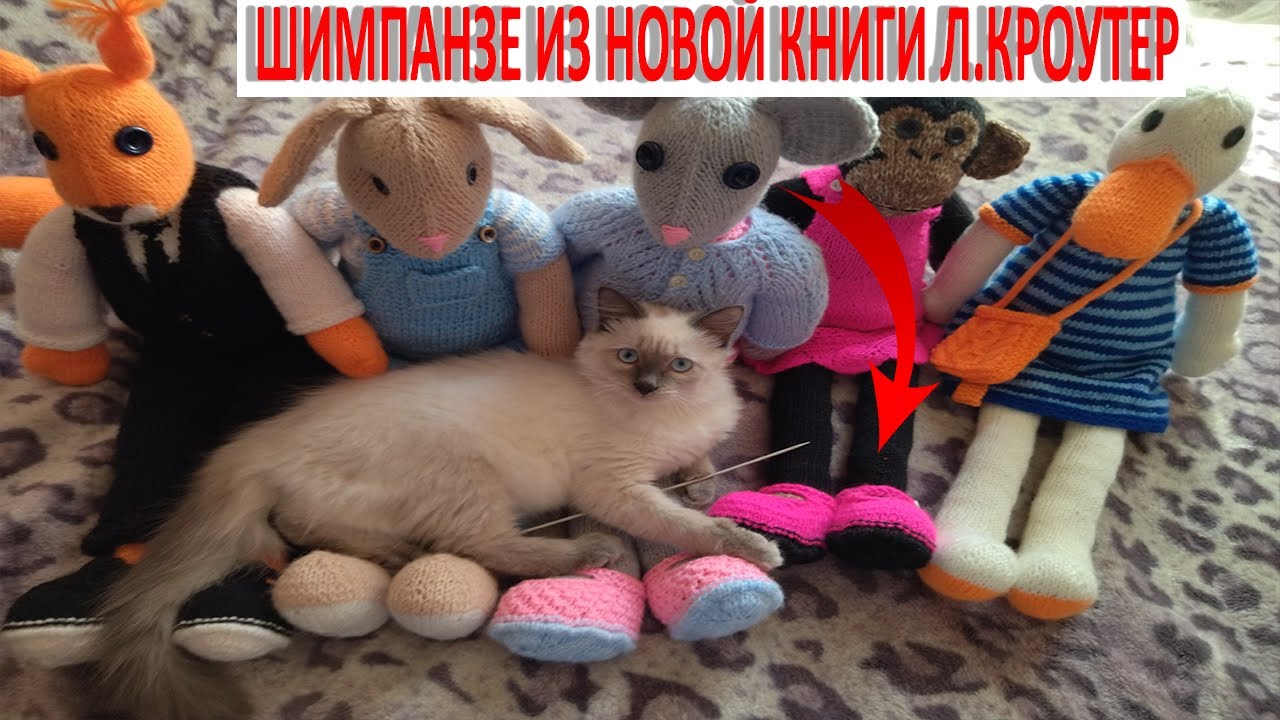 ШИМПАНЗЕ ВЯЗАНАЯ СПИЦАМИ🔥 ИЗ НОВОЙ КНИГИ ЛУИЗЫ КРОУТЕР. ПОКАЗЫВАЮ КАК ВЯЗАТЬ КОЛЮЧКИ У ЁЖИКА.