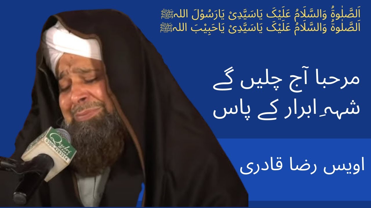 Marhaba Ajj Chalein Gaye Shah e Abraar Ke Pass - Owais Raza Qadri - Qadri Enterprise