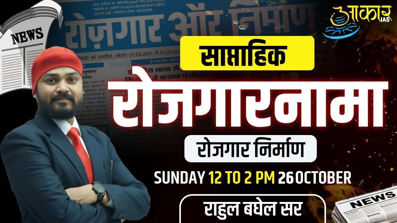 L10 Employment News MPPSC Current Affairs | MPPSC Weekly Current Affairs 2025 | Daily Current Aff...