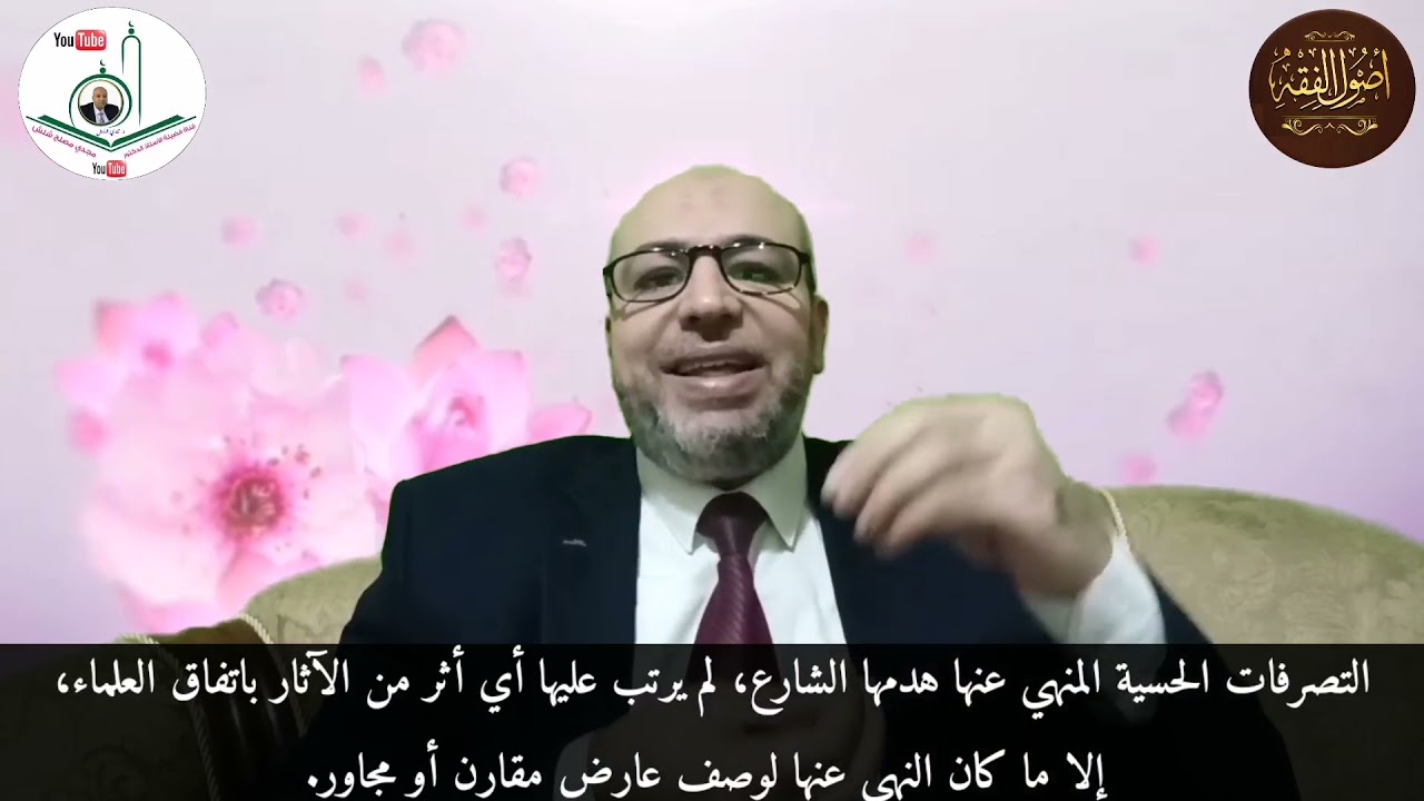 الحلقة الواحدة والعشرون من المرحلة الثانية: هل النهي يقتضي الفساد؟