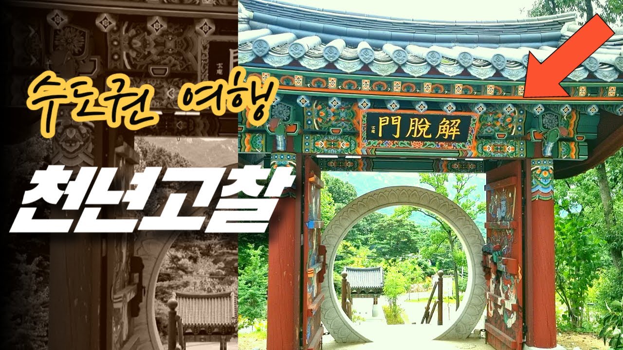 차분한 여행, 수도권 가볼만한곳 추천, 고양시 천년고찰 고양 흥국사 를 아시나요?