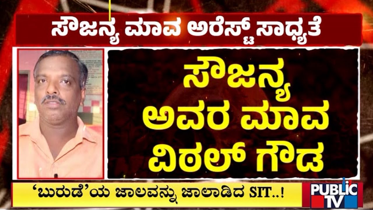 SIT Grills Girish Mattannavar, Jayanth, Vittal Gowda, Youtubers Abhishek and Manaf | Dharmasthala
