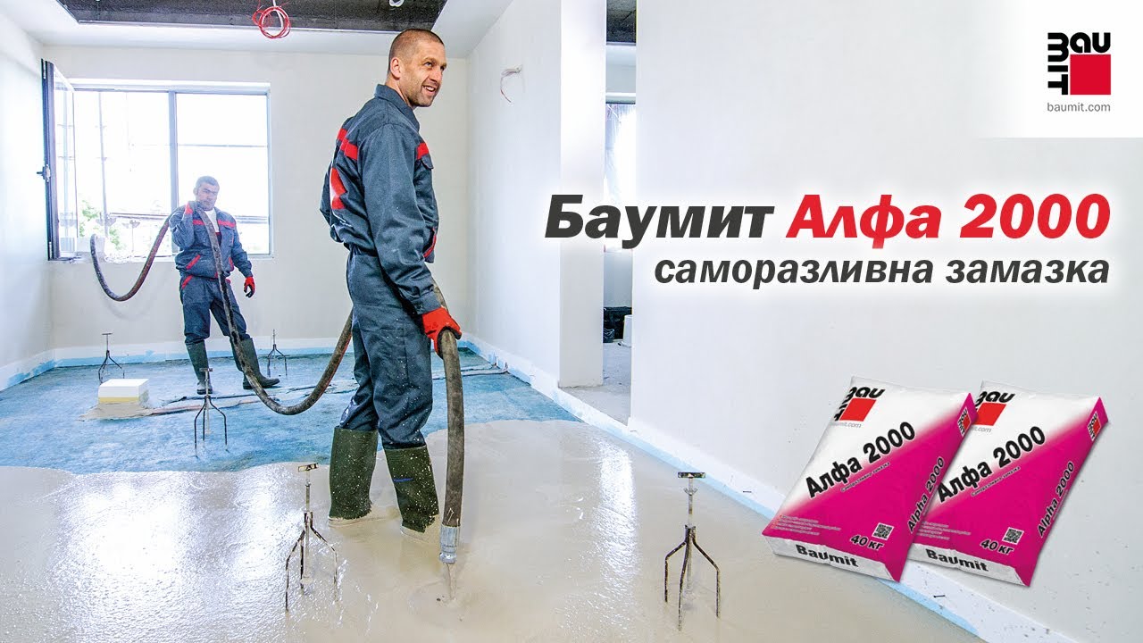 Саморазливна замазка Баумит Алфа 2000