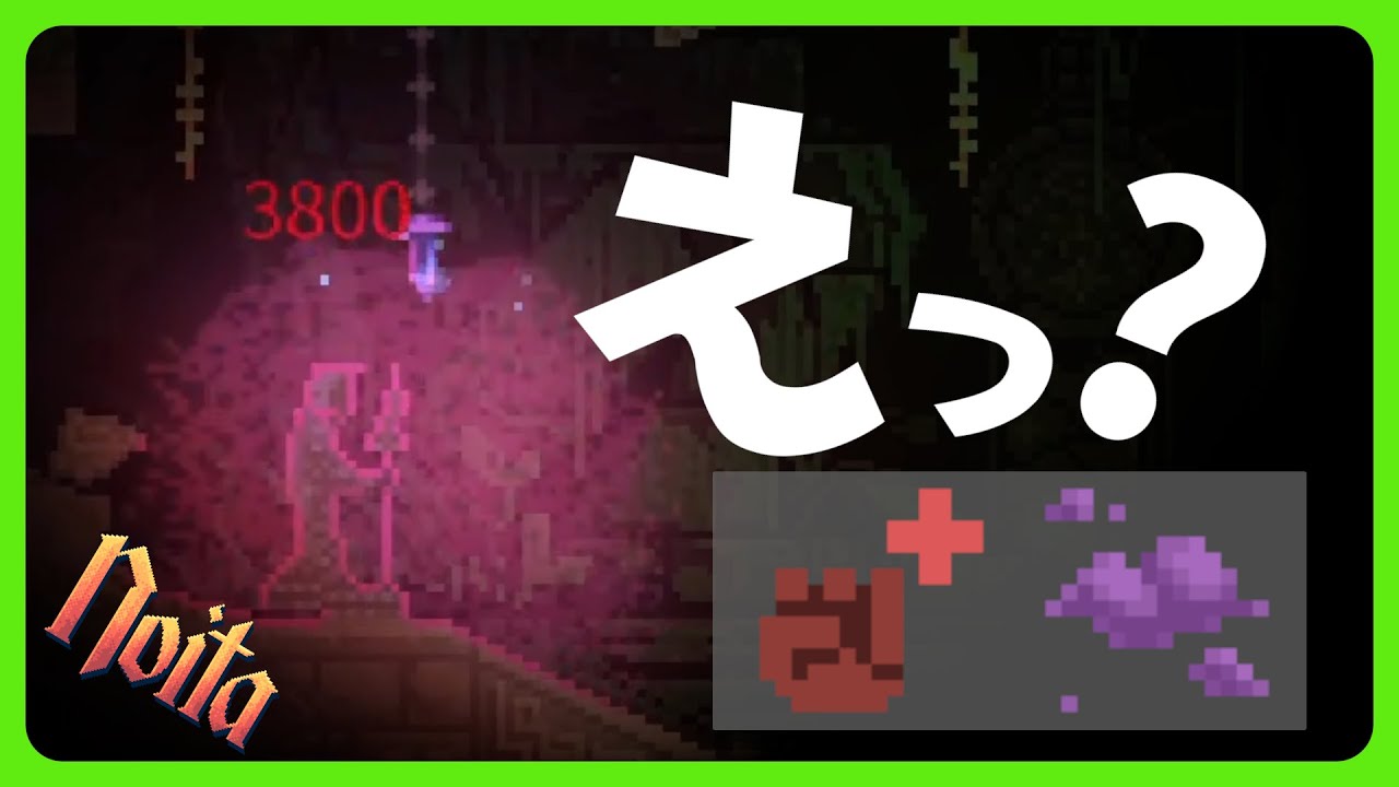 【Noita】バグみたいなダメージがでるホーミングミスト