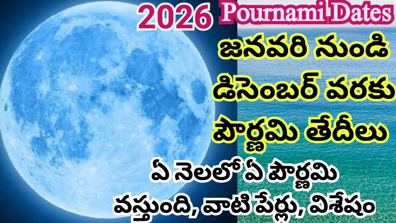 2026 pournami dates | pournami 2026 dates | 2026 February to December Poornima dates /#pournami date