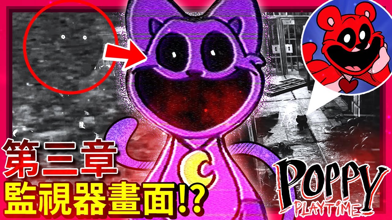 第三章監視器畫面!!? 睡睡貓出現在宿舍!!? 其他微笑小夥伴!!? 還有更多… [Poppy Playtime](全字幕)