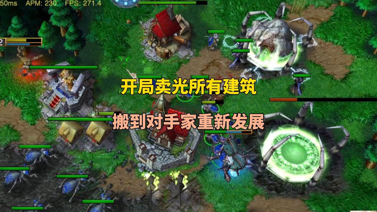 开局卖光所有建筑，搬到对手家重新发展，这也行？魔兽争霸3