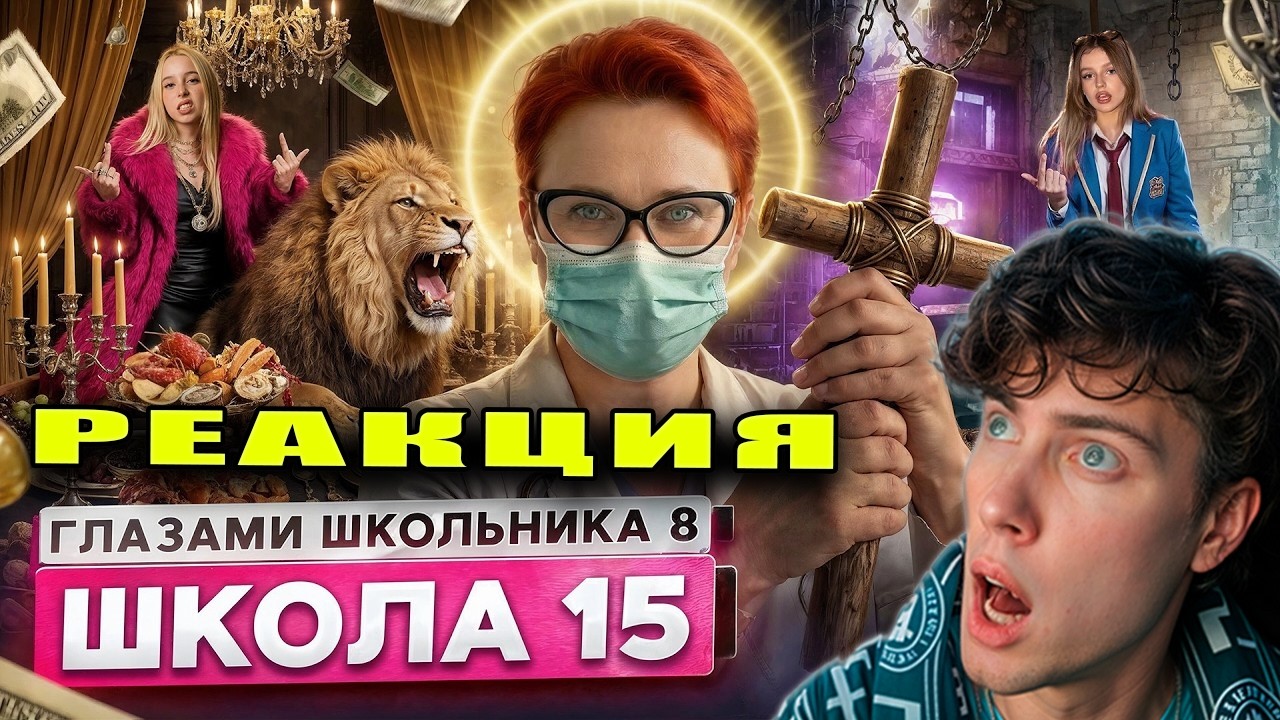 РЕАКЦИЯ НА ШГШ 15 От первого лица: Школа 8 😮‍💨 ВЕРНУЛСЯ из АДА😨ИЗМЕНА на ПРАЗДНИКЕ 😤ПОБЕГ с БОЛЬНИЦЫ