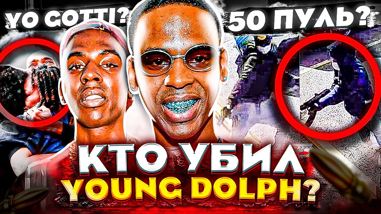 🥀 Умер Young Dolph! Любимый рэпер KIZARU, сделавший карьеру БЕЗ ЛЕЙБЛА (Биф с Yo Gotti, Мемфис)