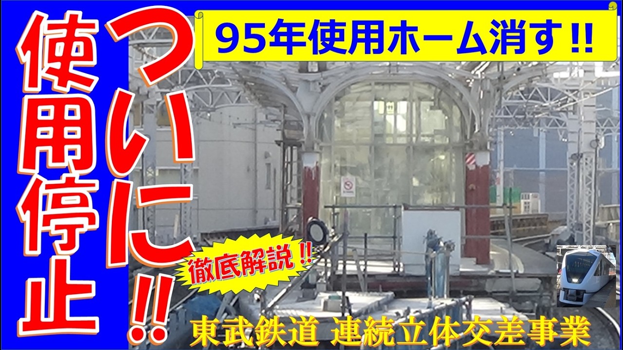 【さらば魔の踏切】1日7時間半も街を分断した「開かずの踏切」が消滅！新駅舎始動で激変した東京スカイツリー駅の今