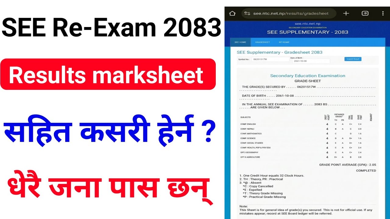 SEE purak exam Result today | how to  SEE  reexam Result 2082 check | see supplementary result check