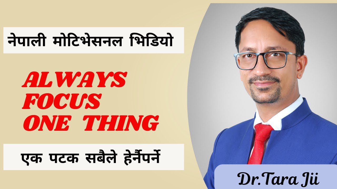 आफ्नो फोकसलाई कसरी Goal तर्फ लगाउने ? New Motivational Video By:Dr.Tara Jii