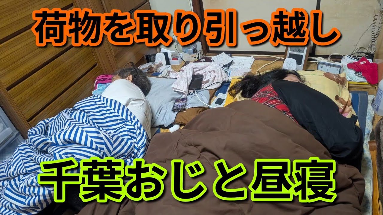 【特別先行配信】ホームレスまなみが千葉おじからの卒業