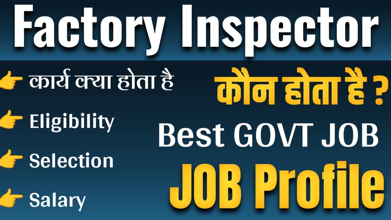 Factory Inspector job profile in Hindi | कारखाना निरिक्षक कौन होता है, कार्य क्या होता है |