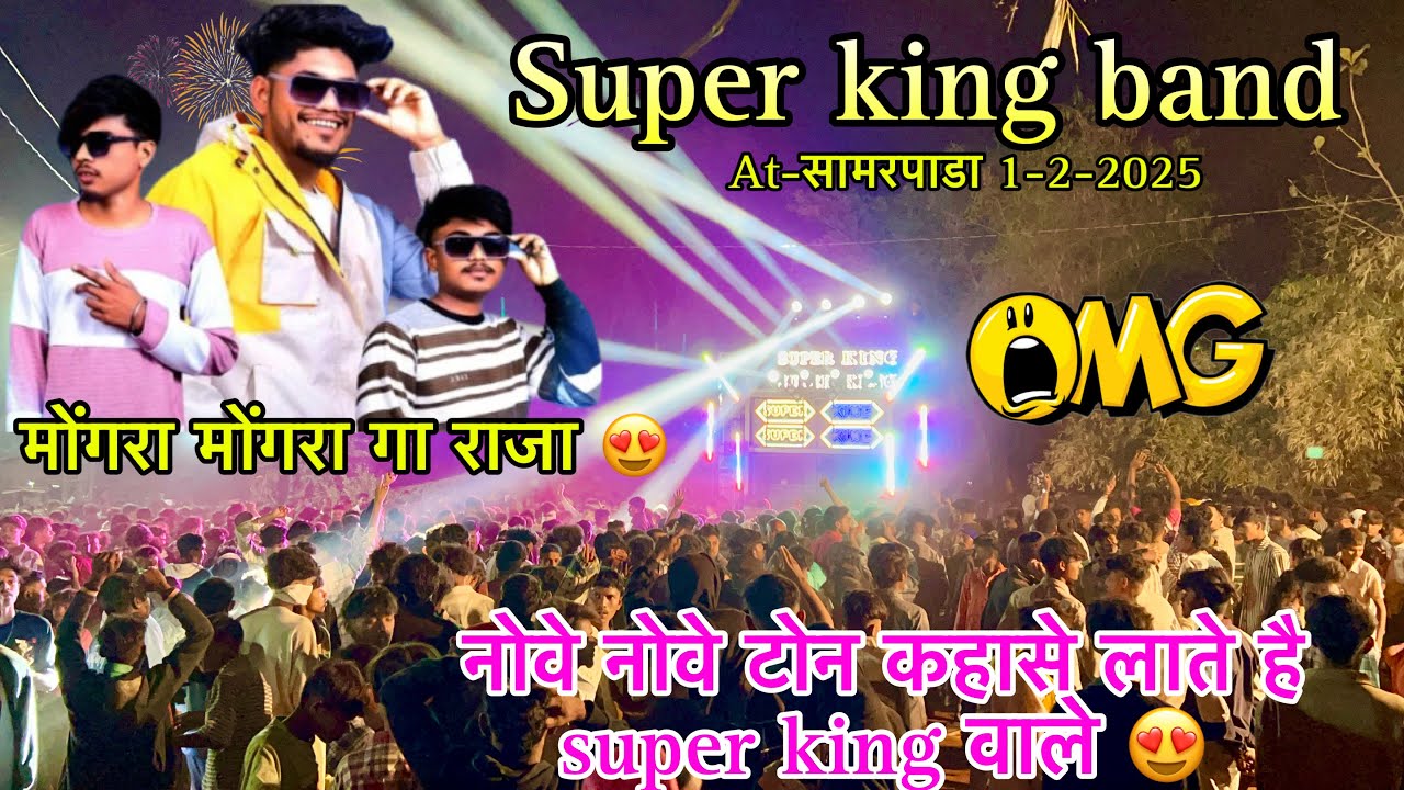 मोंगरा मोंगरा गा राजा 2025 😍super king band 2025 At-Samarpada 1-2-2025 