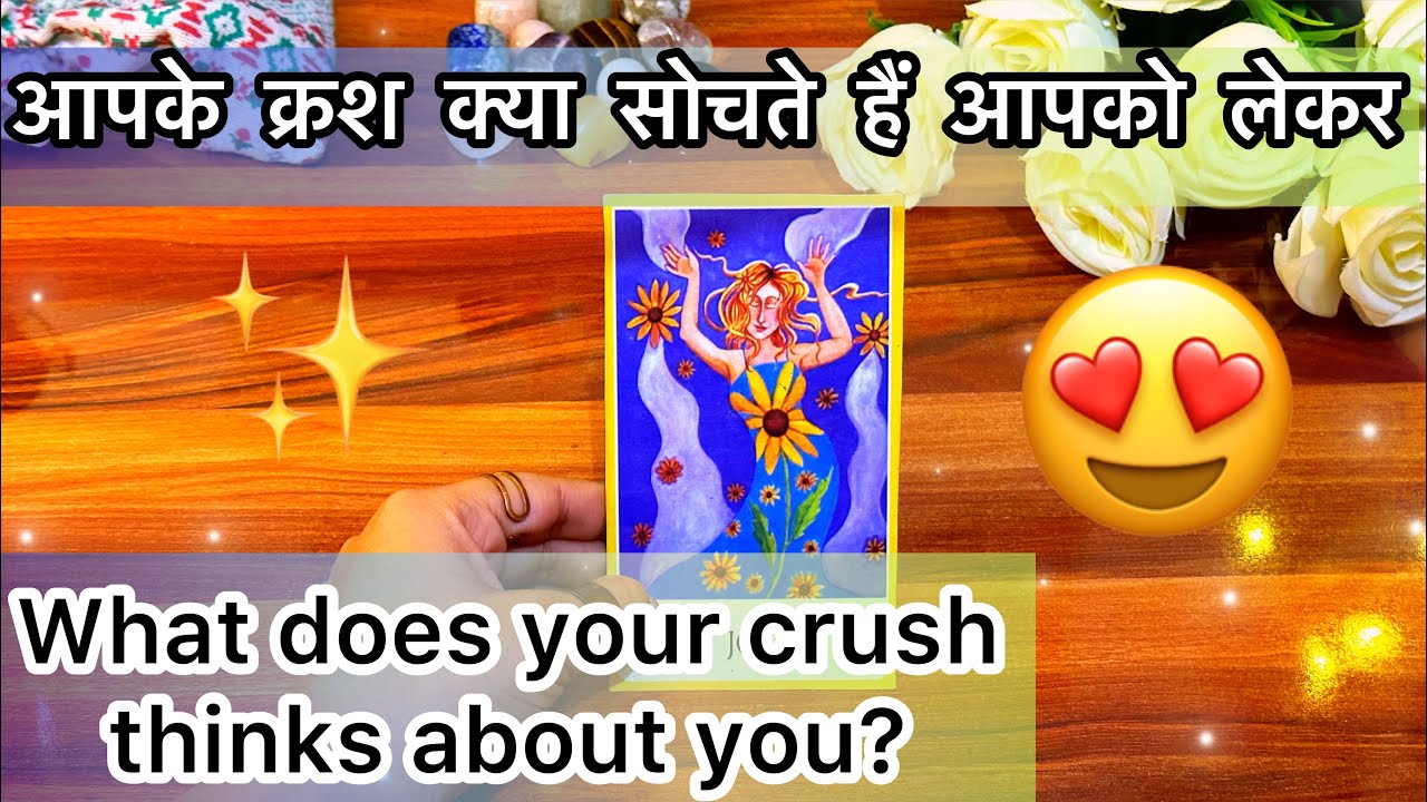 💫😀आपके क्रश क्या सोचते हैं आपको लेकर 🥰 What does your crush thinks about you 💘
